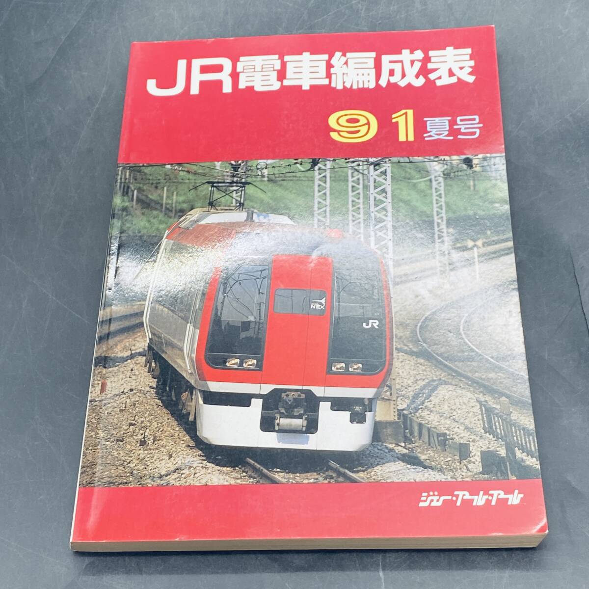 Yahoo!オークション -「jr電車編成表」(本、雑誌) の落札相場・落札価格