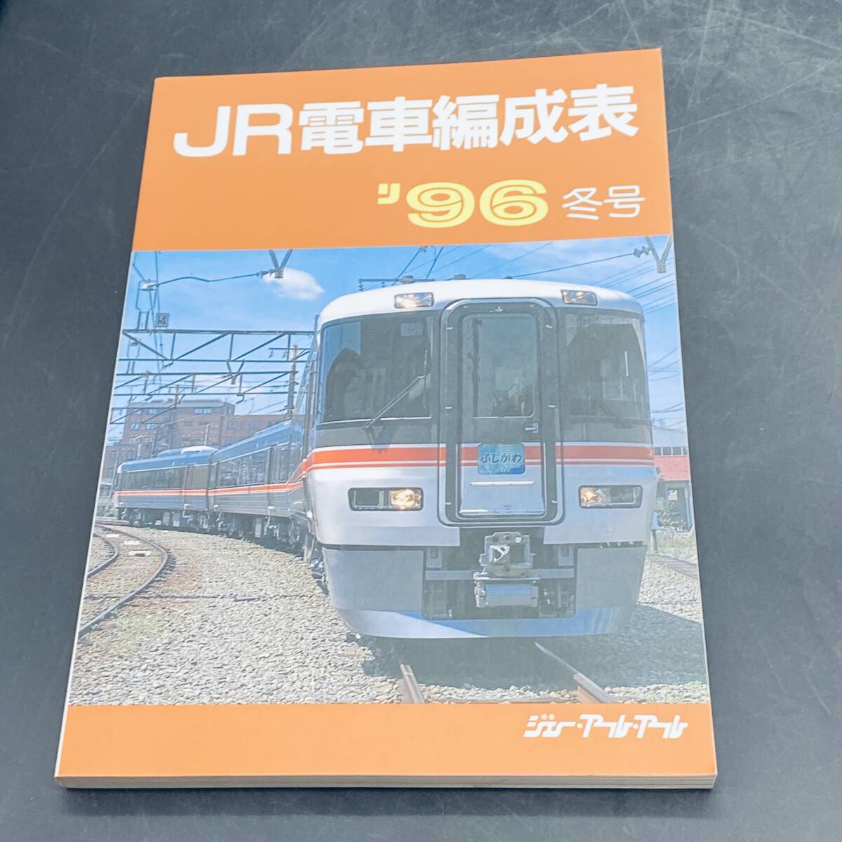 Yahoo!オークション -「jr電車編成表」(本、雑誌) の落札相場・落札価格