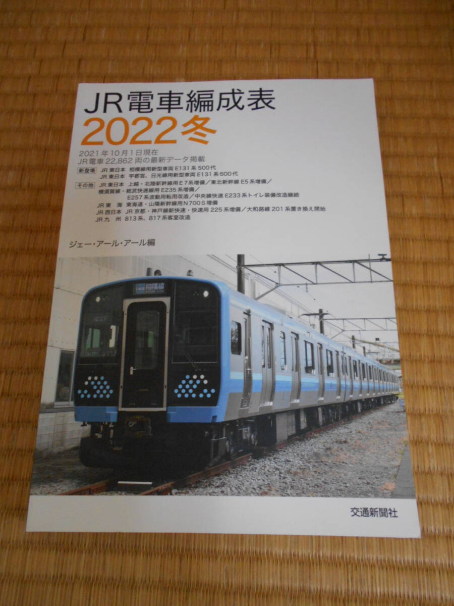 Yahoo!オークション -「jr電車編成表」(本、雑誌) の落札相場・落札価格