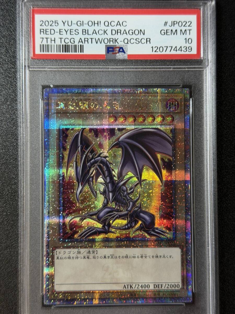 Yahoo!オークション -「レッドアイズブラックドラゴン psa10」の落札