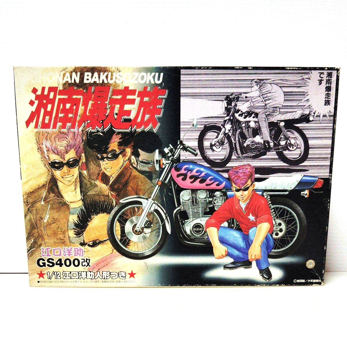 アオシマ 1/12 スズキ GSX400E II ザリ 改 族車仕様 プラモデル 完成品