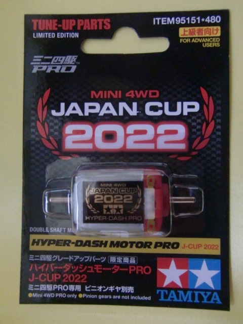 Yahoo!オークション -「ハイパーダッシュ pro」(ミニ四駆) (プラモデル