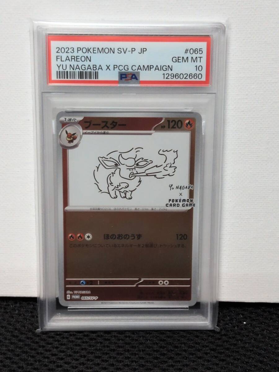 Yahoo!オークション -「yu nagaba psa10」の落札相場・落札価格