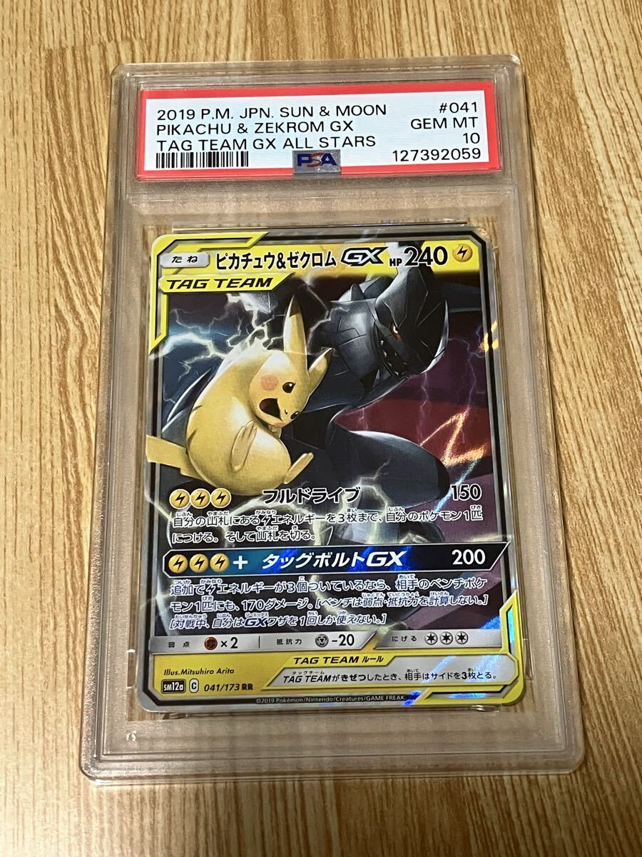 Yahoo!オークション -「ピカチュウ&ゼクロムgx psa10」の落札相場