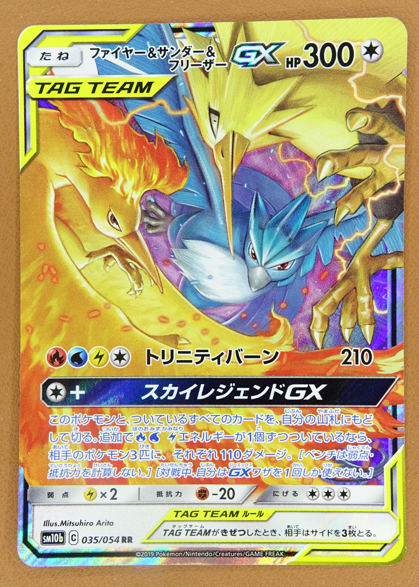 Yahoo!オークション -「サンダー ファイヤー フリーザー gx」の落札