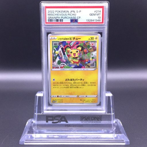 Yahoo!オークション -「ピチュー psa10」の落札相場・落札価格