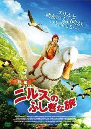 2026年最新】Yahoo!オークション -ニルスのふしぎな旅dvdの中古品
