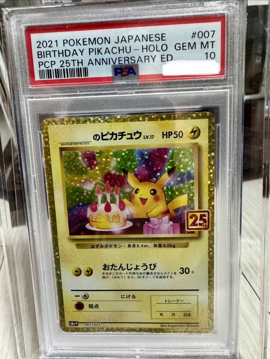 2026年最新】Yahoo!オークション -ピカチュウ 25th psa10の中古品