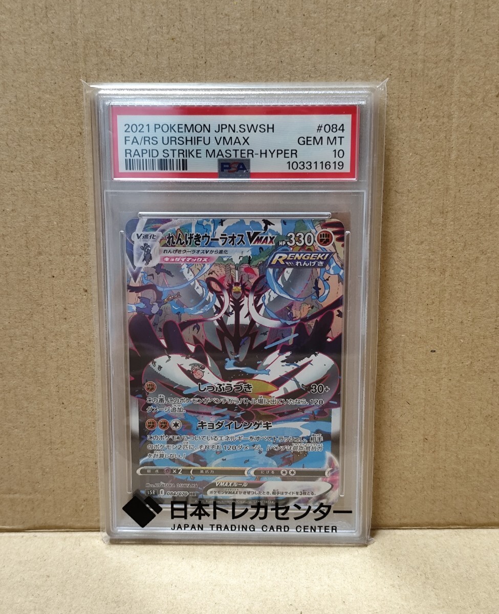 Yahoo!オークション -「れんげきウーラオスvmax psa10」の落札相場