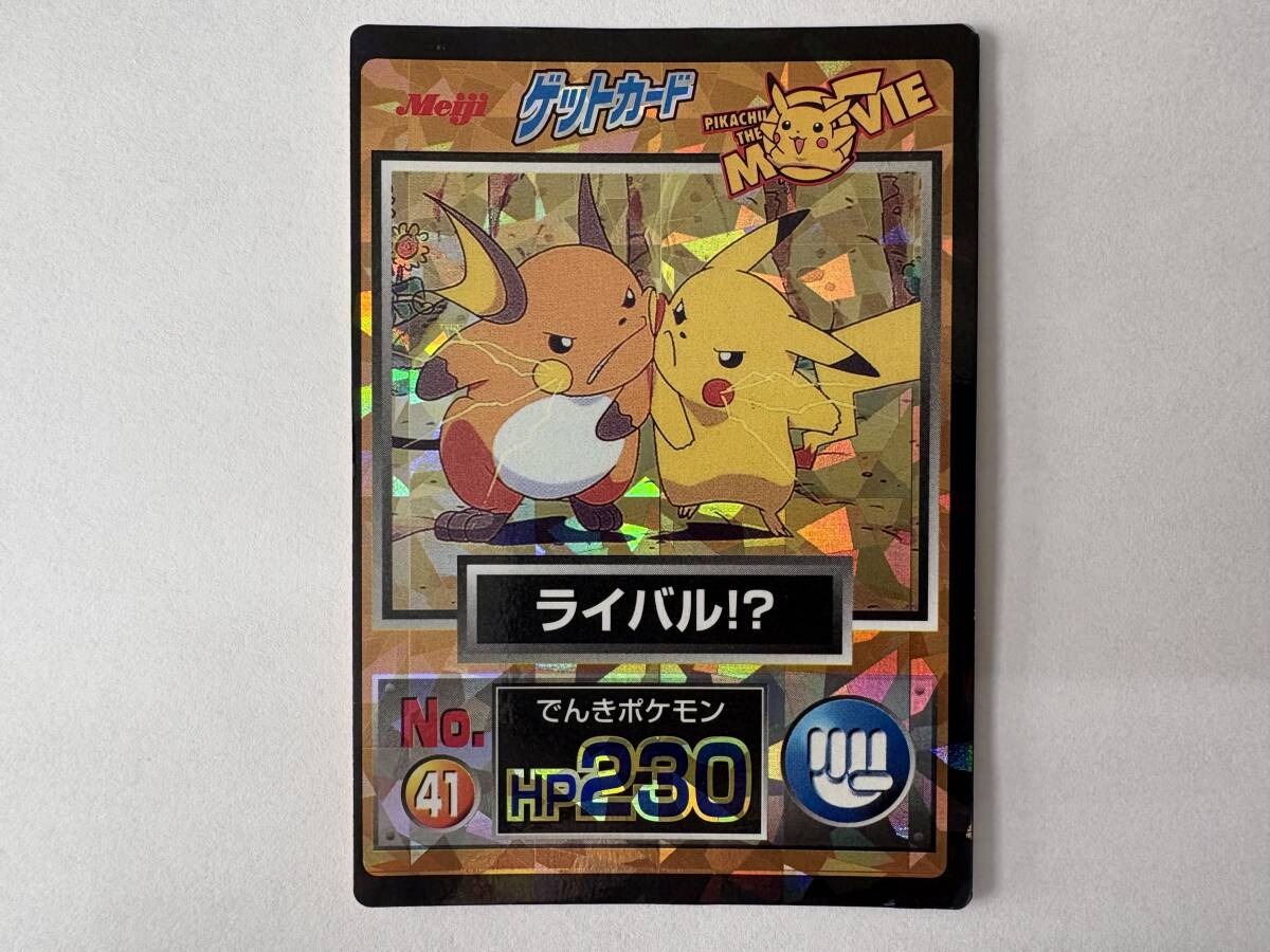 Yahoo!オークション - 「ポケモン ゲットカード 明治」の落札相場