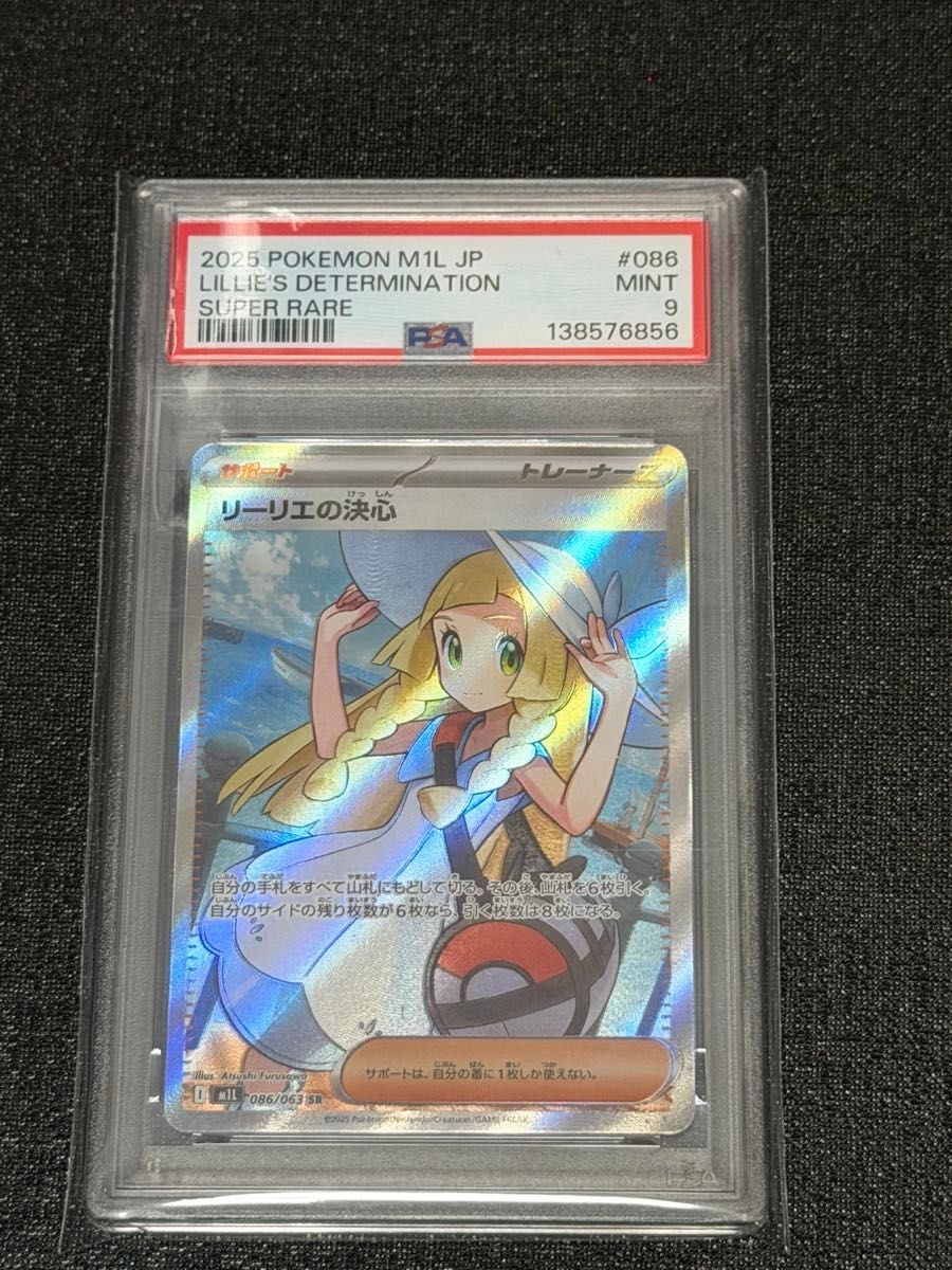 ポケモンカード リーリエの決心 SR 086/063 サポート トレーナーズ