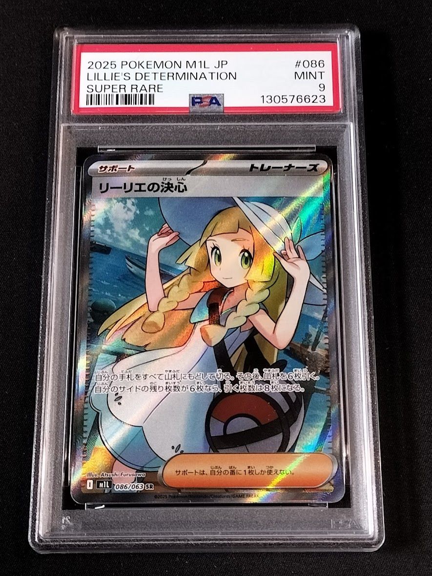 リーリエの決心 SR 086/063 サポート トレーナーズ メガブレイブ