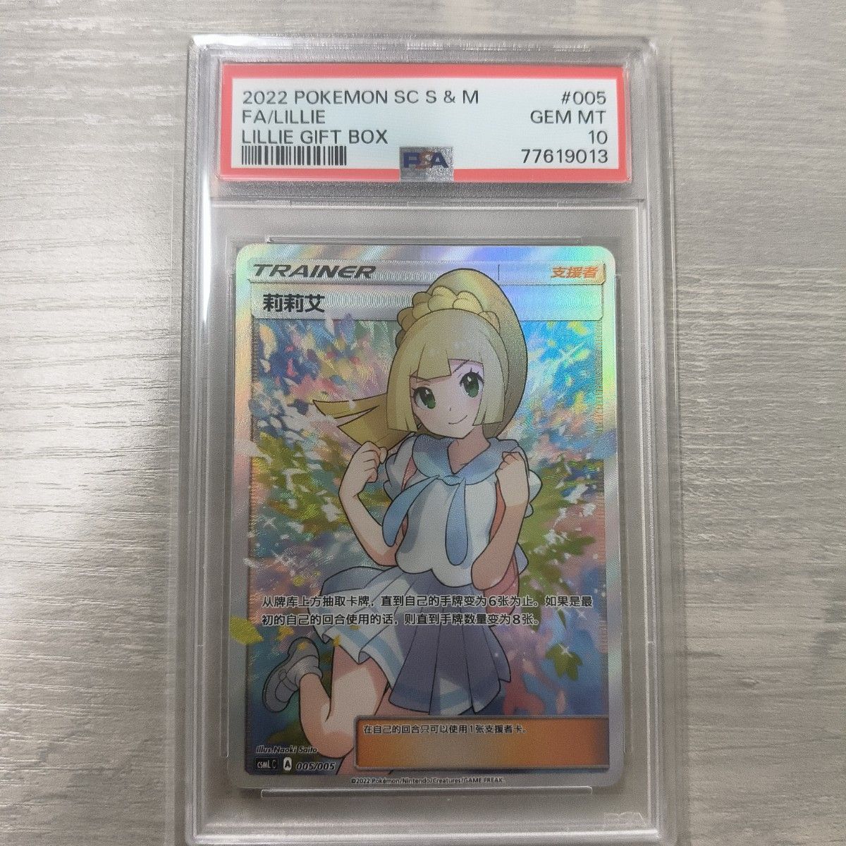 正規品】帽子リーリエ 帽子 SR 英語 147/149 PSA 10｜Yahoo!フリマ（旧