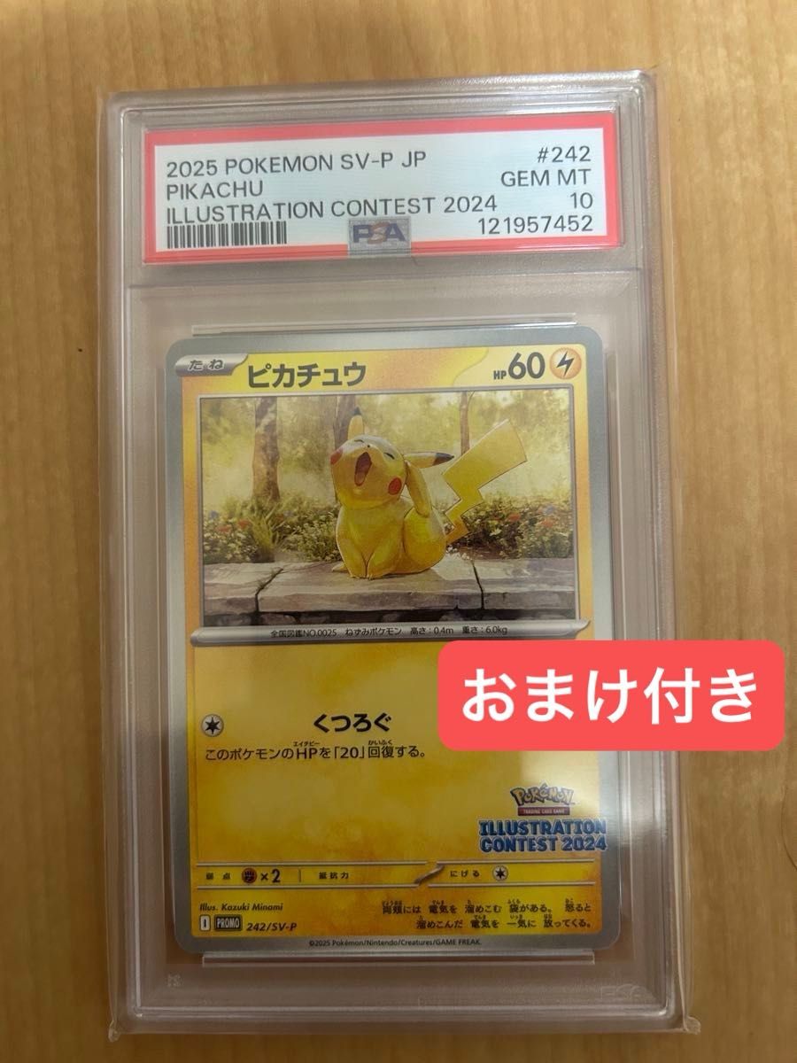 PSA10 ピカチュウ あくび ポケモンカード イラストレーション