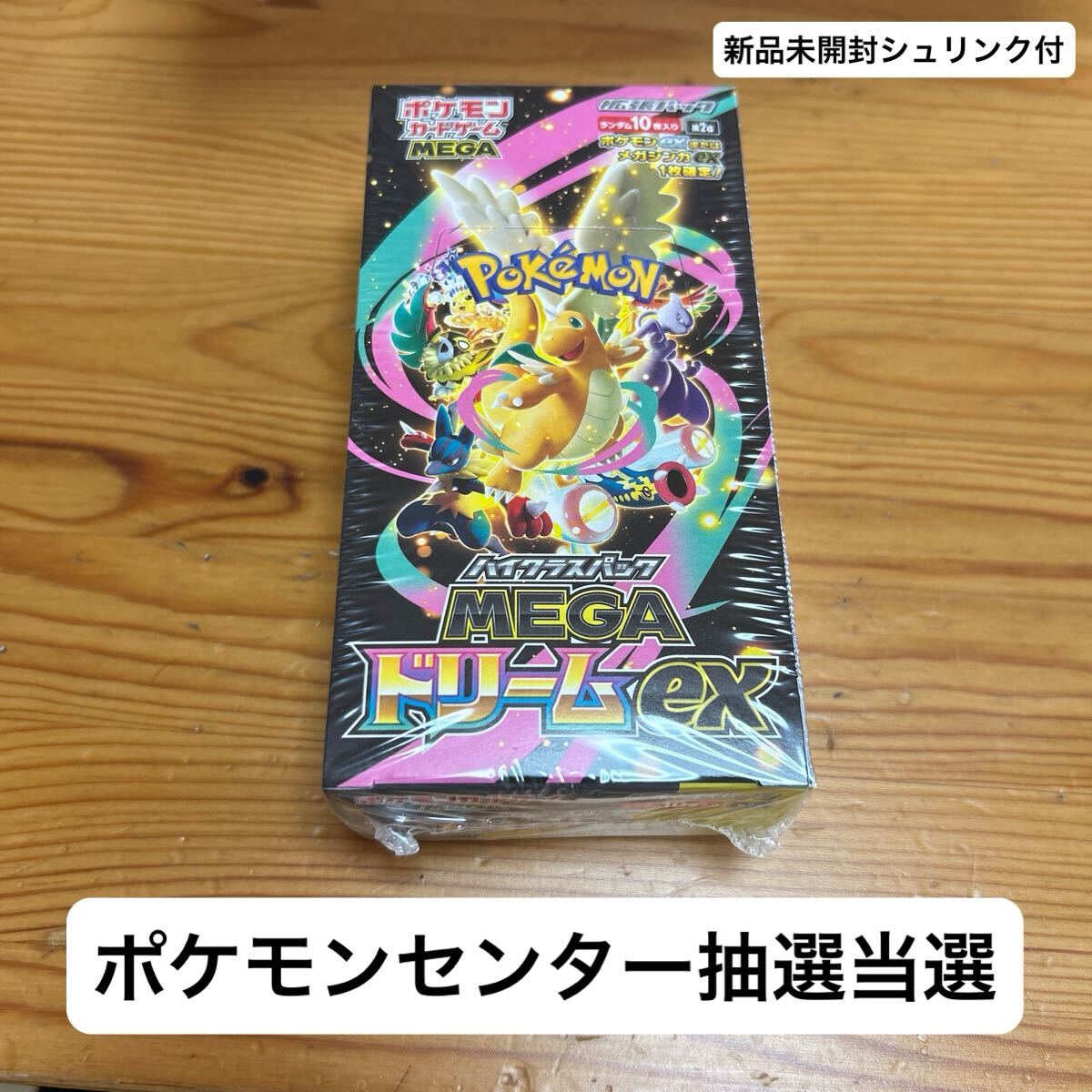 2026年最新】Yahoo!オークション -メガドリーム boxの中古品・新品・未