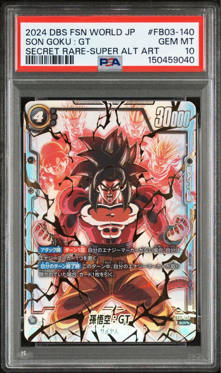 PSA10 孫悟空 スーパーサイヤ人3 ドラゴンボール フュージョンワールド