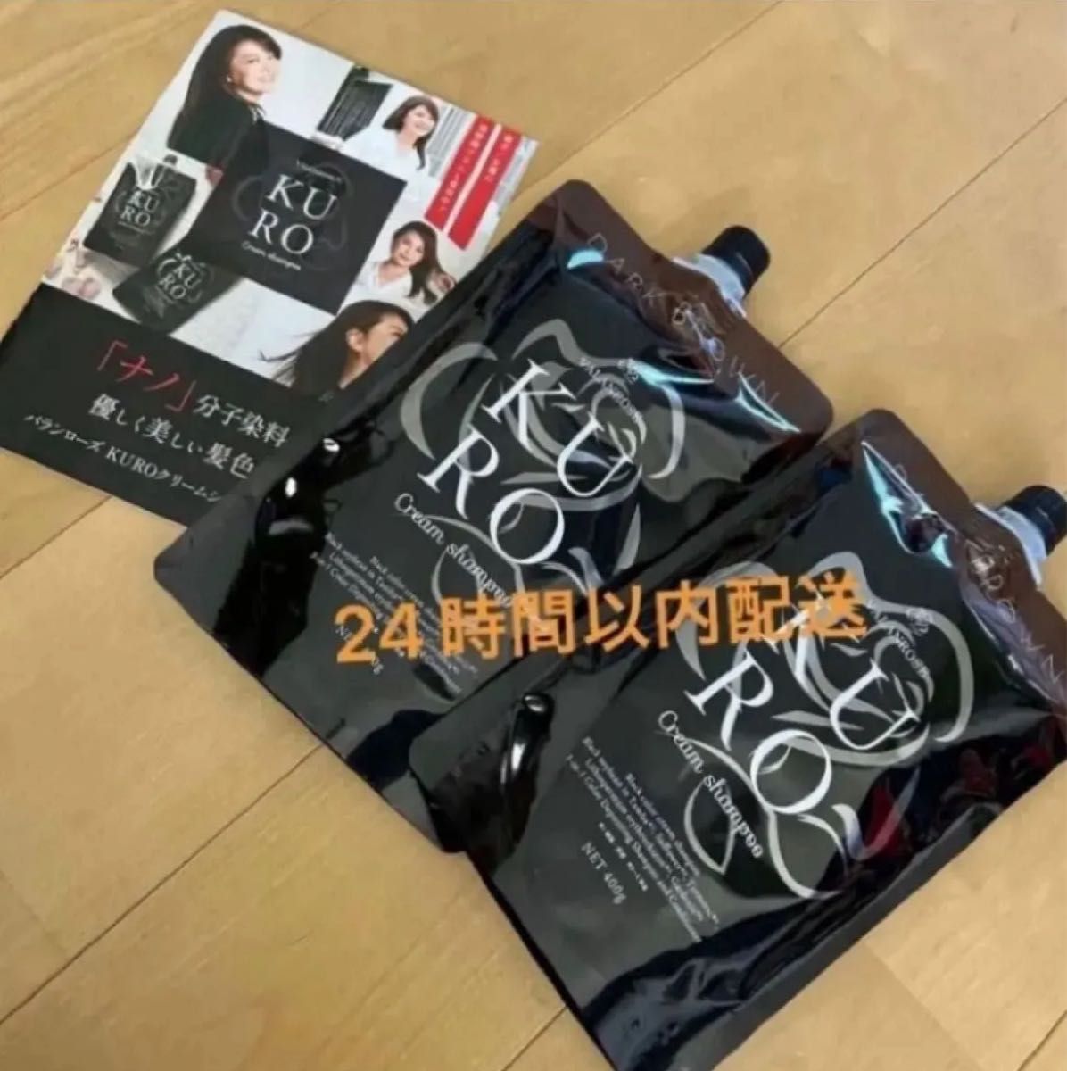 新品未使用 未開封 バランローズ KUROクリームシャンプー ダーク
