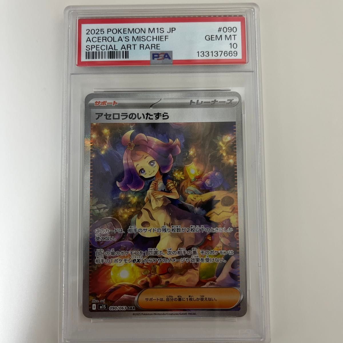アセロラのいたずら SAR PSA10｜Yahoo!フリマ（旧PayPayフリマ）
