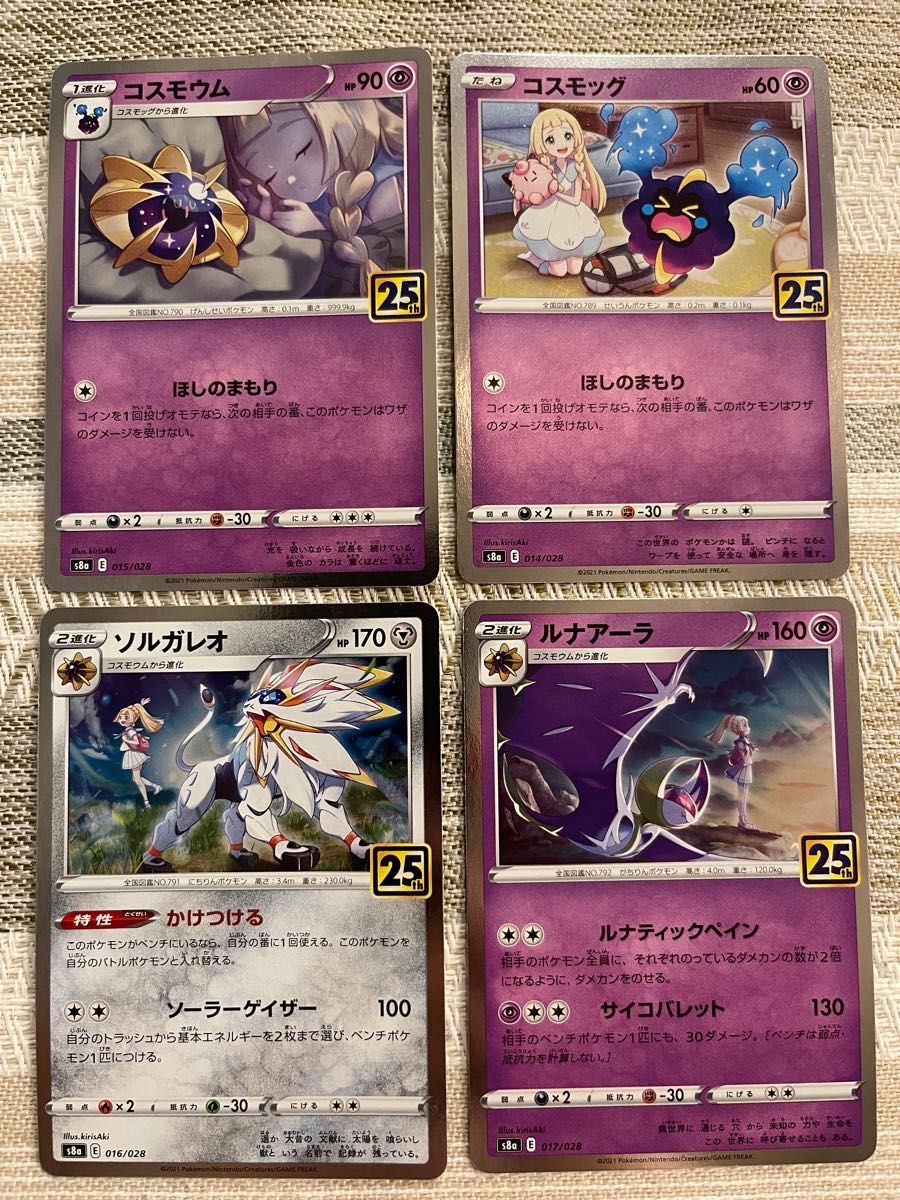 完美品】 リーリエ 25th 進化ライン コスモウム コスモッグ ルナアーラ