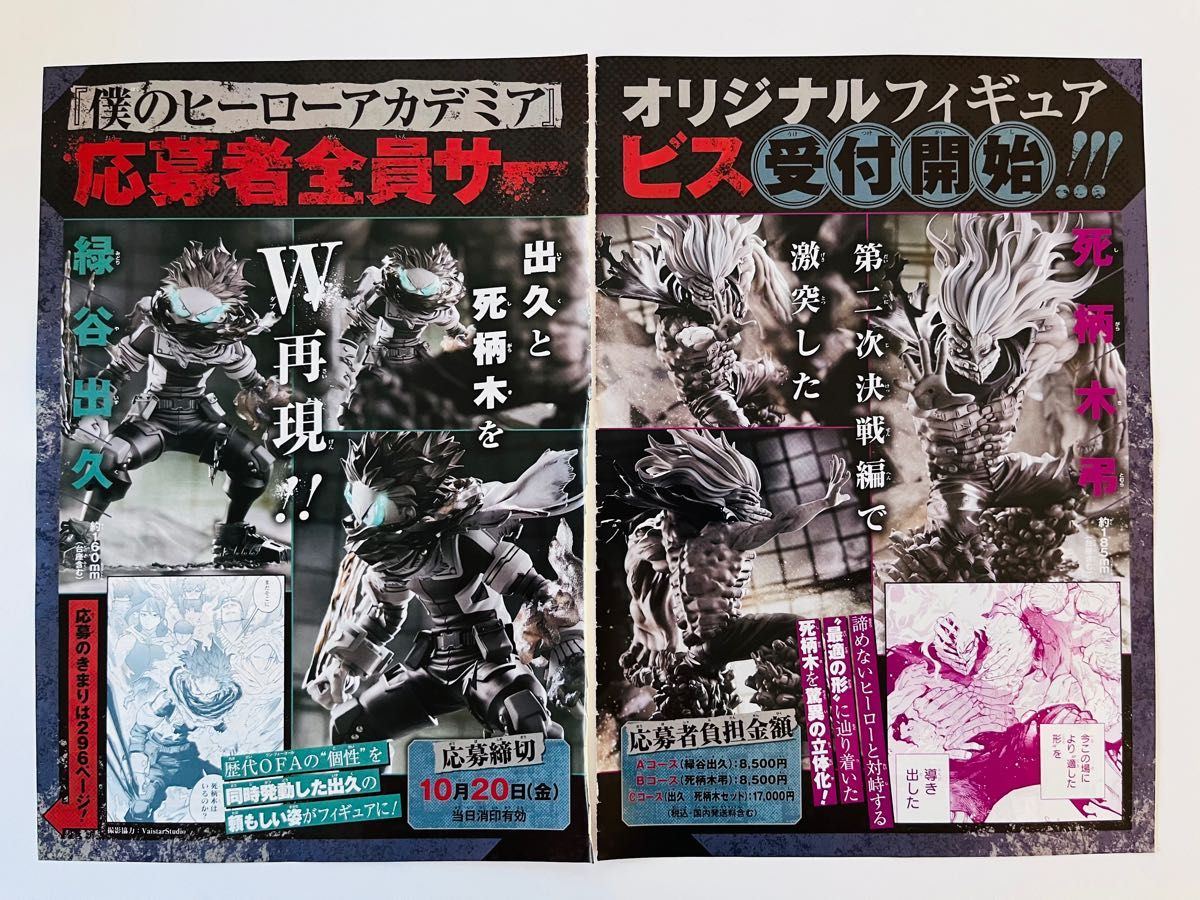 ジャンプGIGA 2023 SUMMER 僕のヒーローアカデミア 付録 キャラ