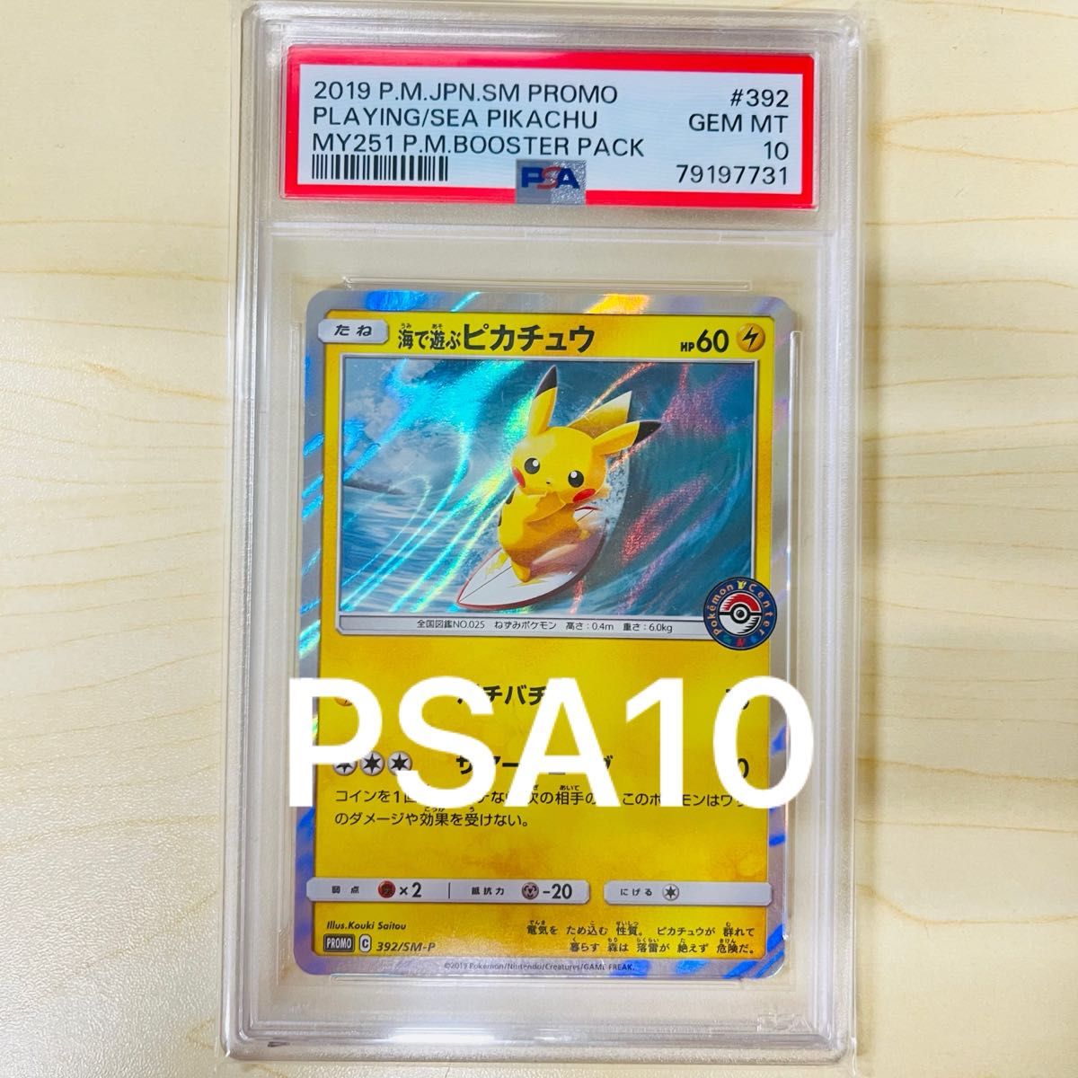 PSA10 ポケモンカード 海で遊ぶピカチュウ 横浜 プロモ PSA正規鑑定品