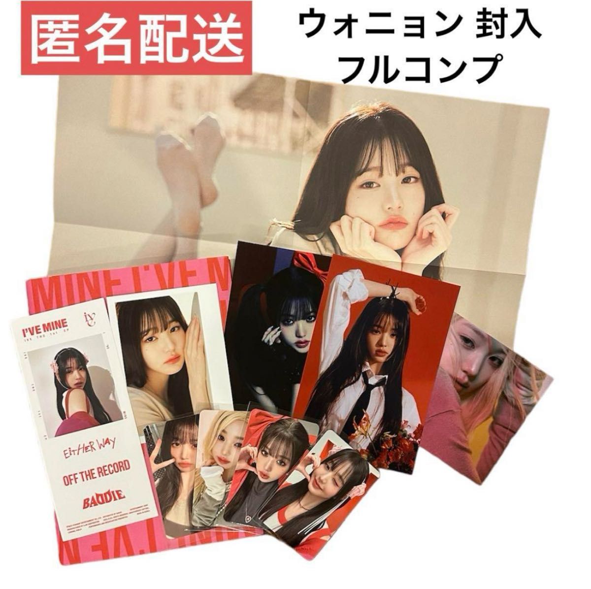IVE mine i've ウォニョン トレカ アルバム 封入 コンプ セット｜Yahoo