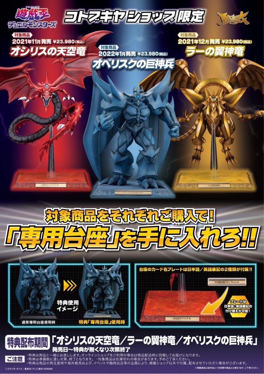 遊戯王 25周年 三幻神 フィギュア 特典専用台座付 重巧超大 レリーフ