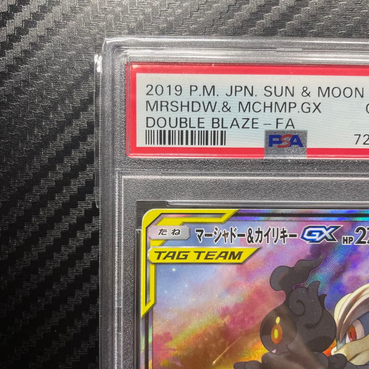PSA10 ポケモンカードゲーム マーシャドー&カイリキー GX SAR｜Yahoo