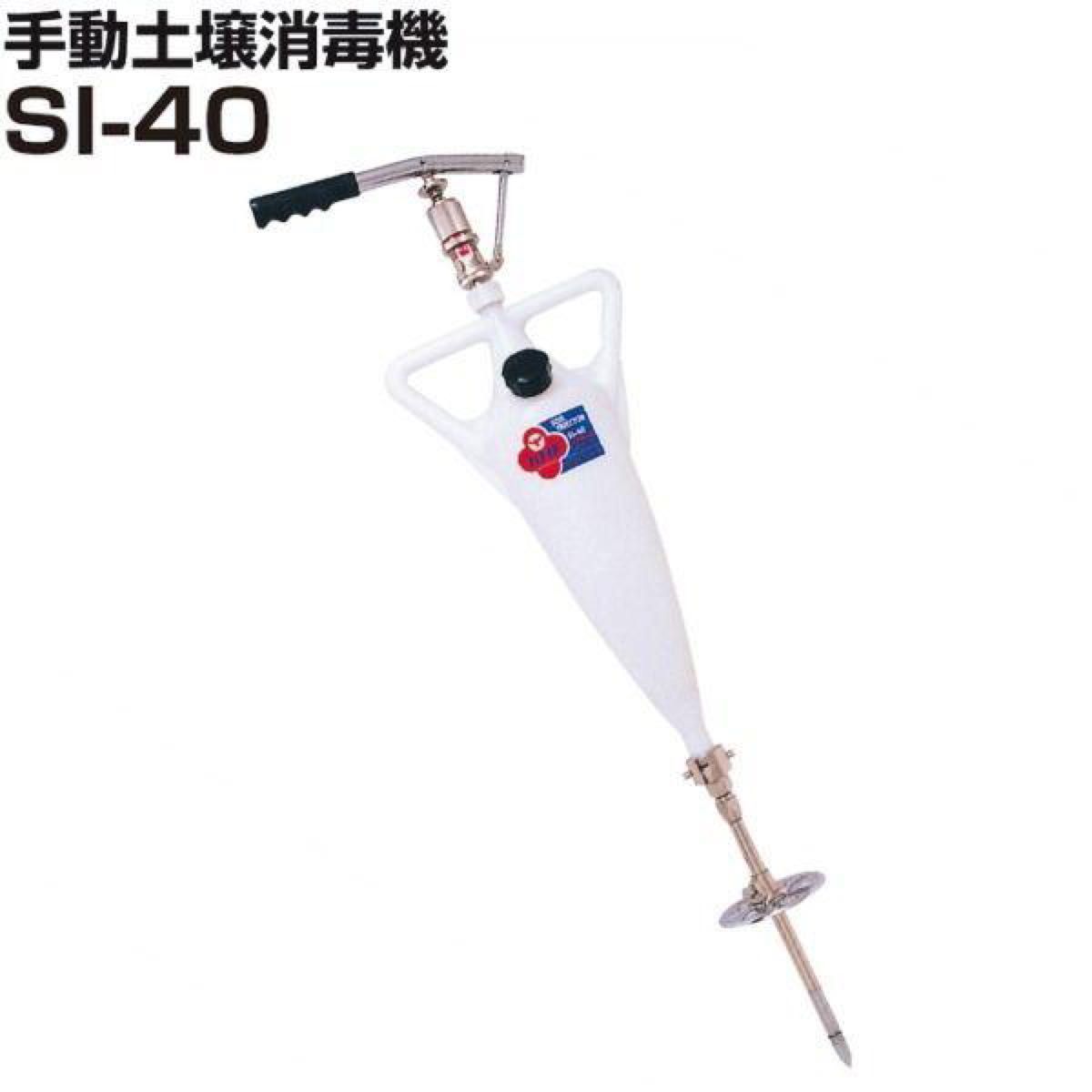 土壌注入機 シバタ SI-40 土壌消毒機 未開封 新品 農業｜Yahoo!フリマ