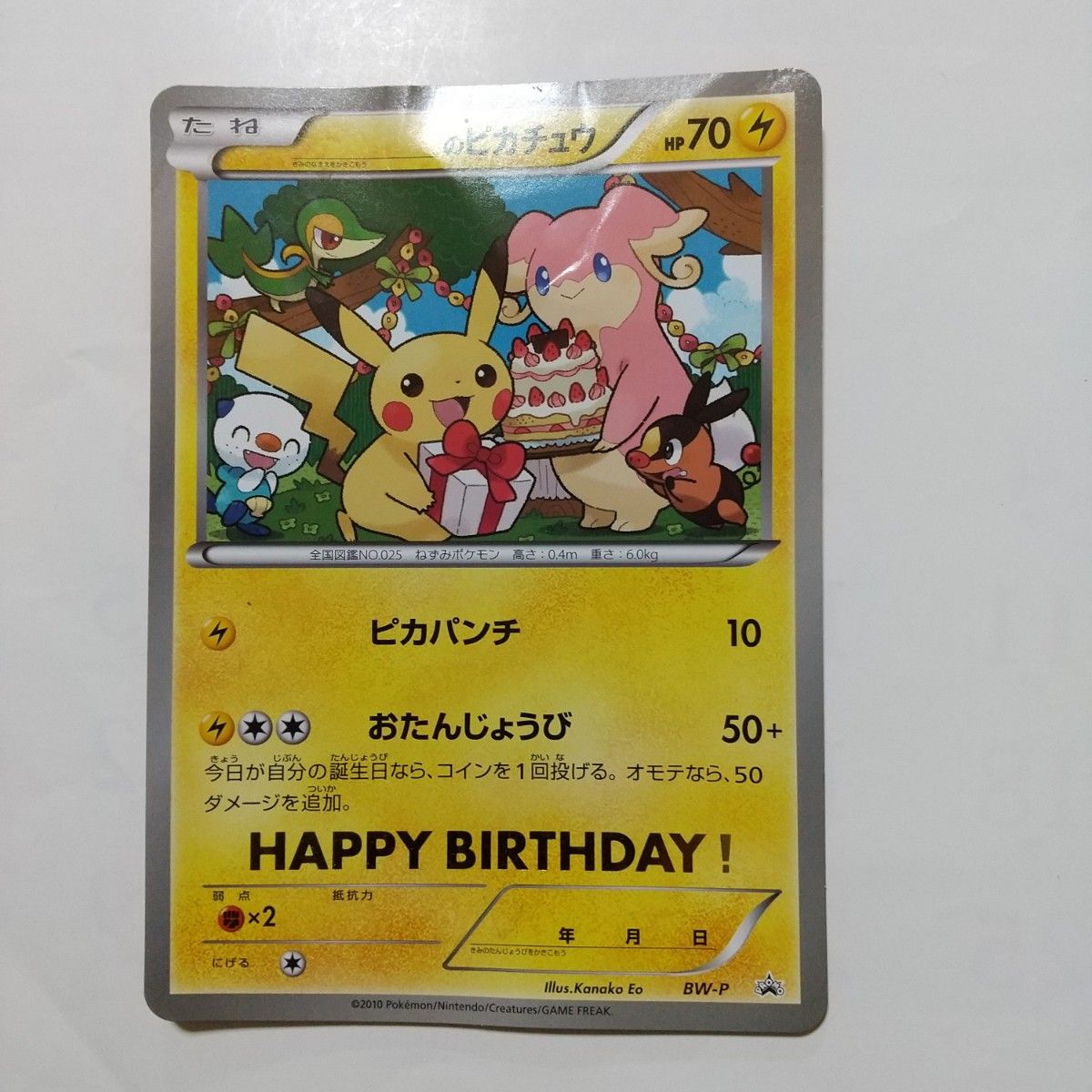 ポケモンカード BW プロモ ＿のピカチュウ BW-P ジャンボカード お