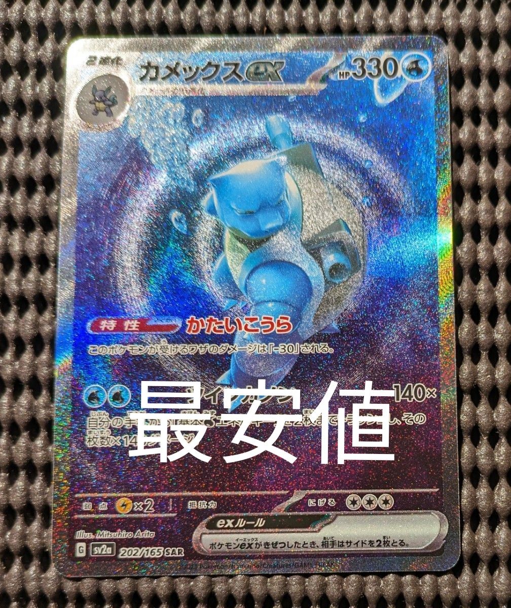 ポケモンカードゲーム 151 カメックスex SAR｜Yahoo!フリマ（旧PayPay