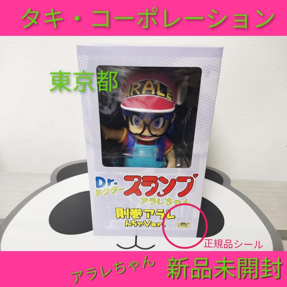 則巻アラレ んちゃver ｢Dr スランプ アラレちゃん｣ / 鳥山明 マンガ
