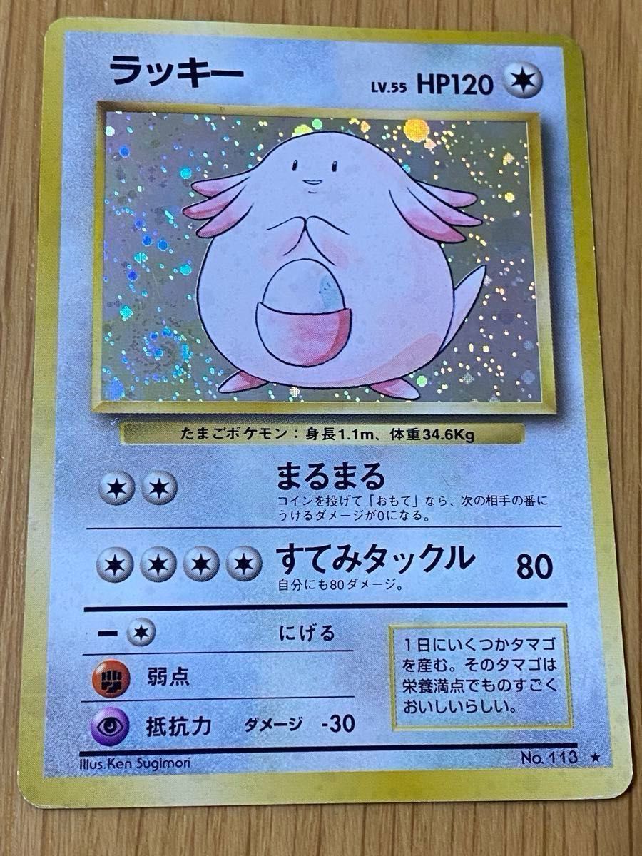 ポケモンカード】 ラッキー【レア】キラカード ポケカ 旧裏 旧裏面