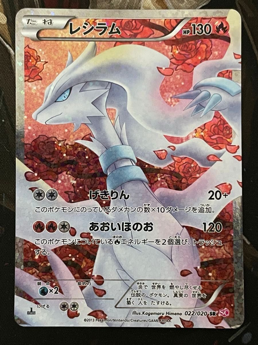 ポケモンカード レシラム SR 022/020 シャイニーコレクション｜Yahoo