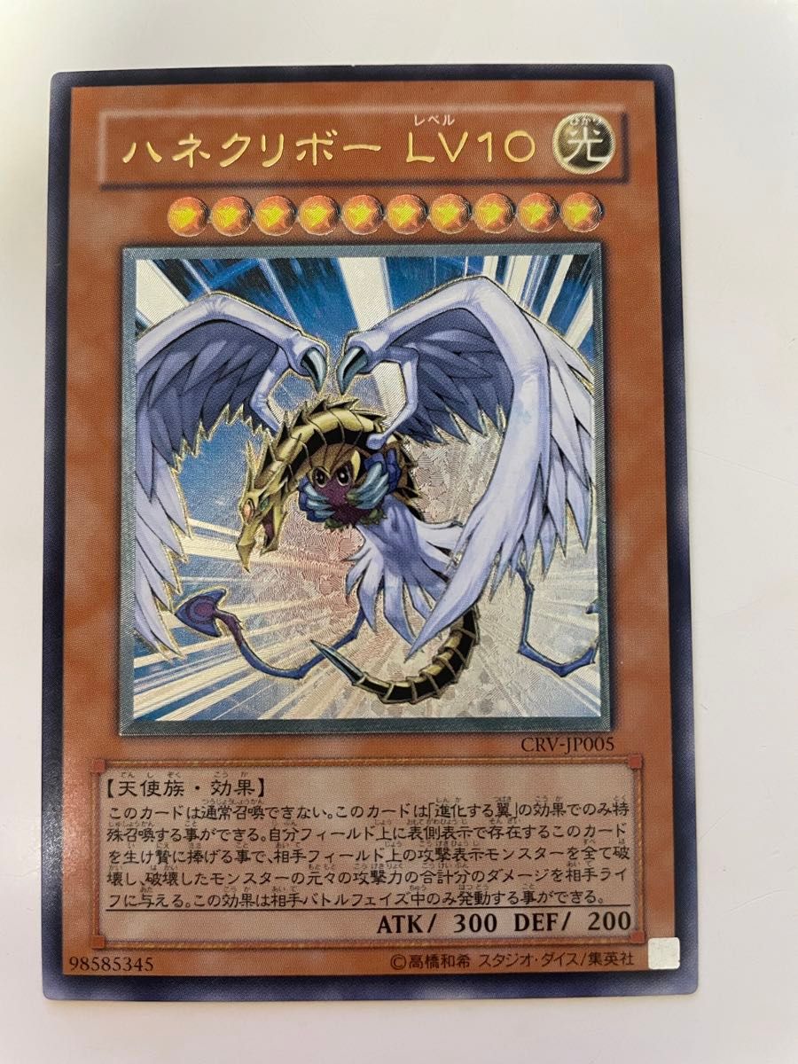 遊戯王OCG ハネクリボー LV10 レリーフ｜Yahoo!フリマ（旧PayPayフリマ）