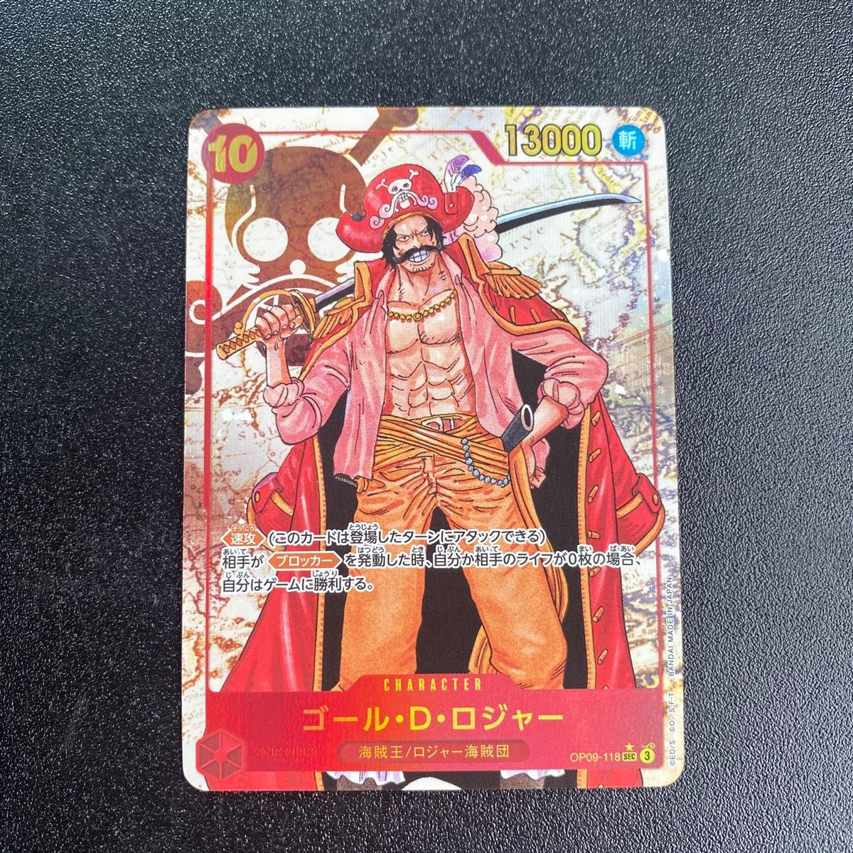 ワンピースカードゲーム 新たなる皇帝 ゴールド・D・ロジャー SEC