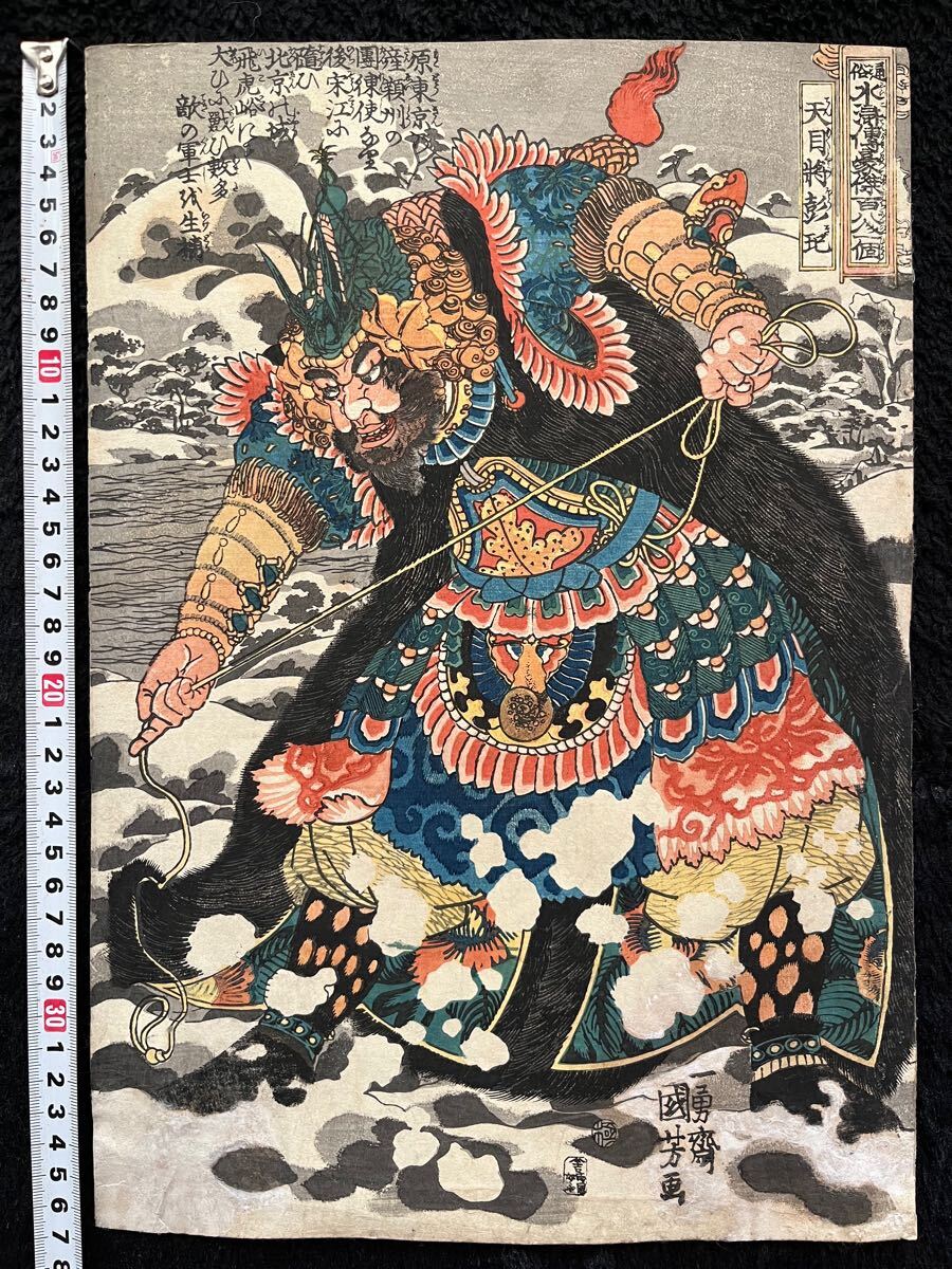 Yahoo!オークション - 【真作】名作 本物浮世絵木版画 歌川国芳「通俗