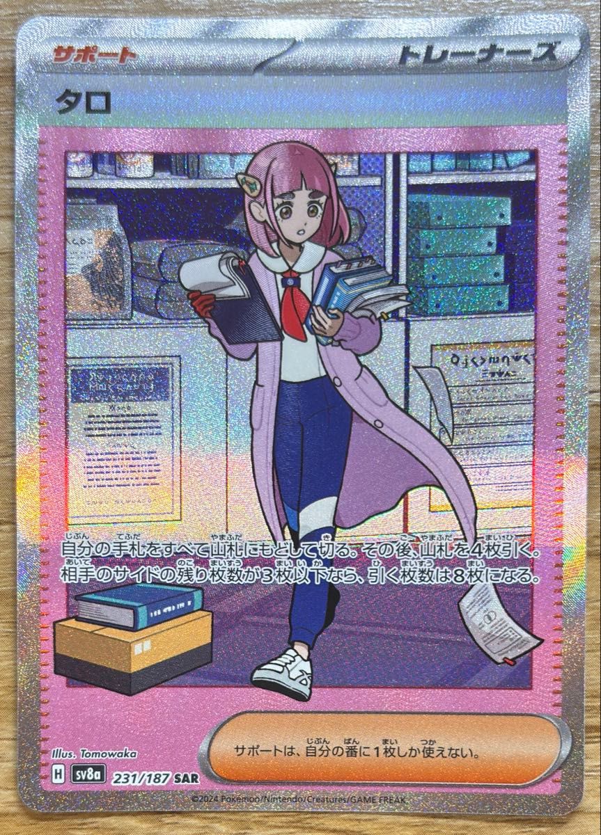 ポケモンカード テラスタルフェスex パルデアの仲間たち sr タロ sar