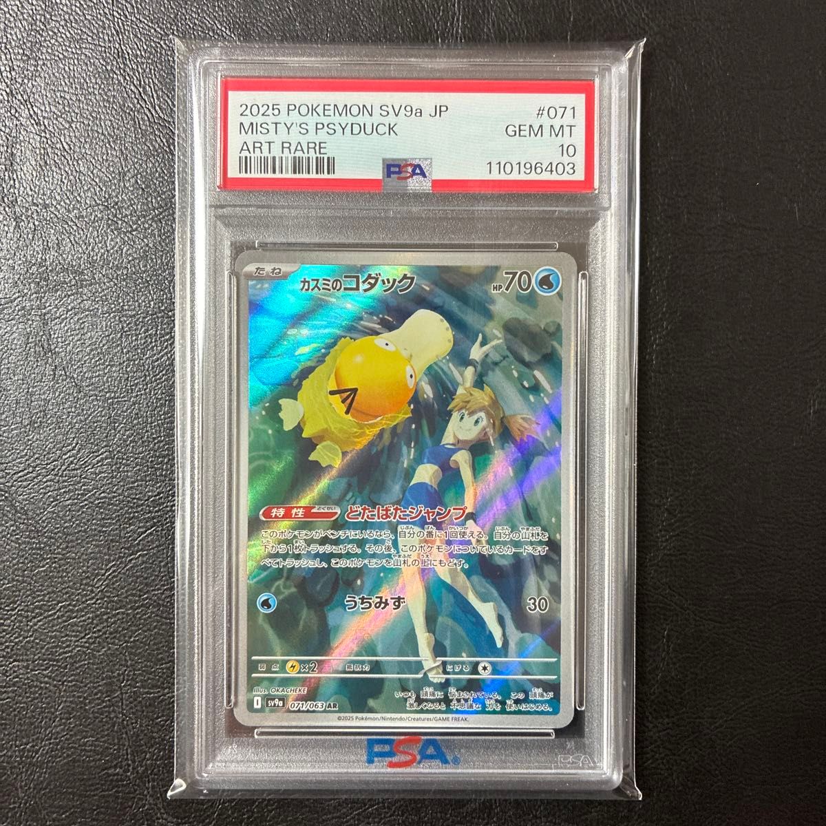 PSA10】 カスミのコダック AR ポケモンカード｜Yahoo!フリマ（旧PayPay