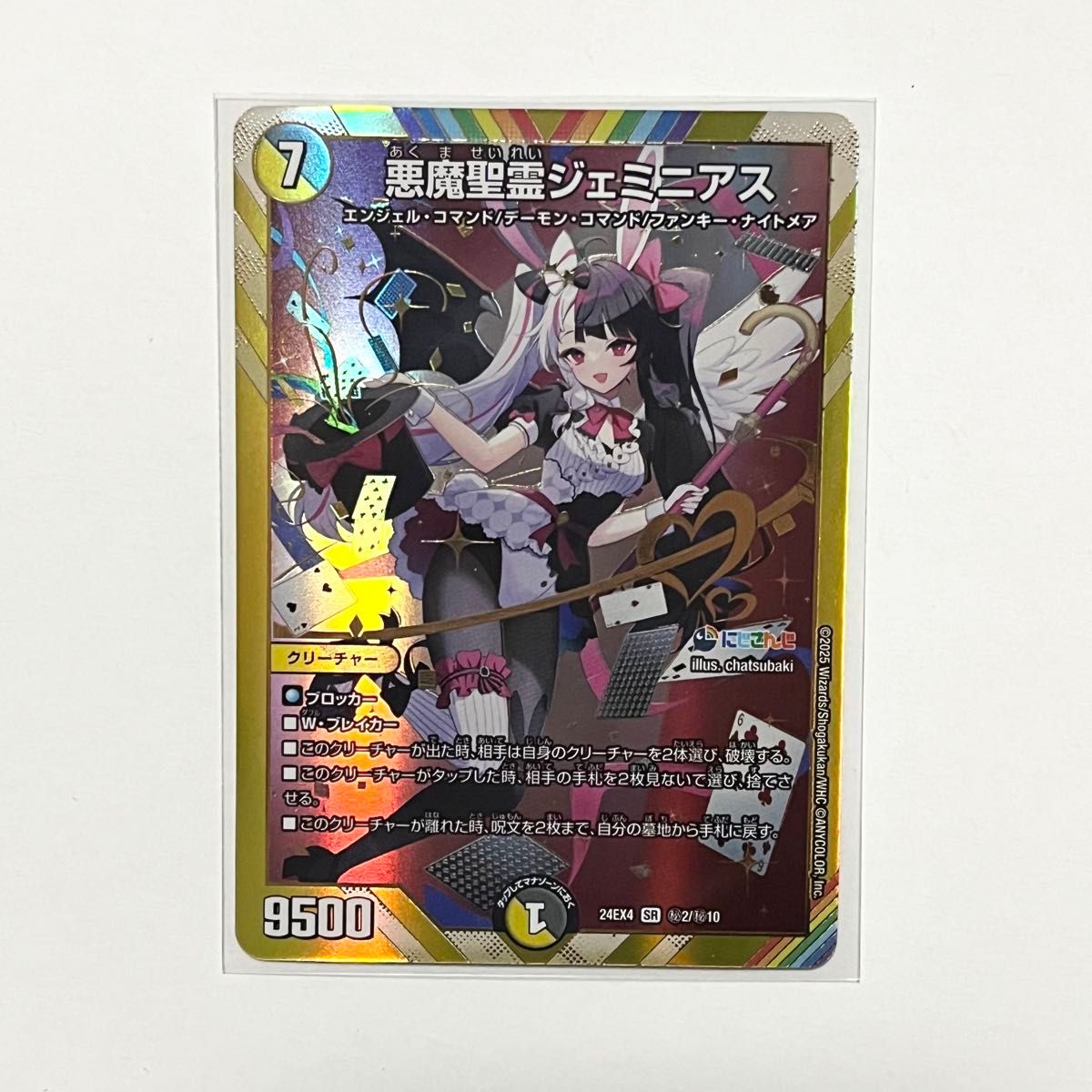 デュエルマスターズ 悪魔聖霊ジェミニアス シークレット 夜見れな ×1枚