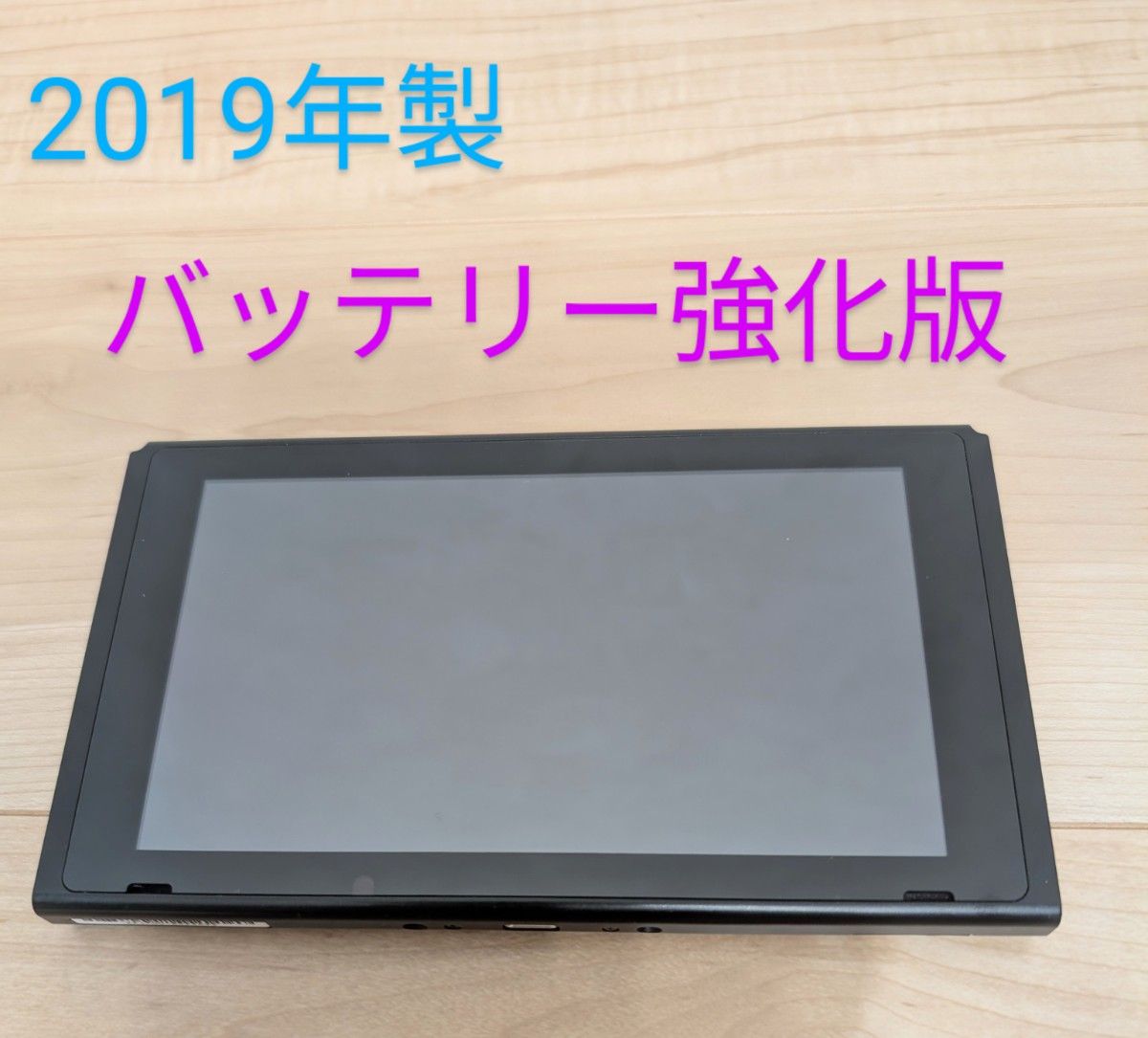 中古ゲーム機 Nintendo Switch HAC-001（01） 2019年製 バッテリー強化