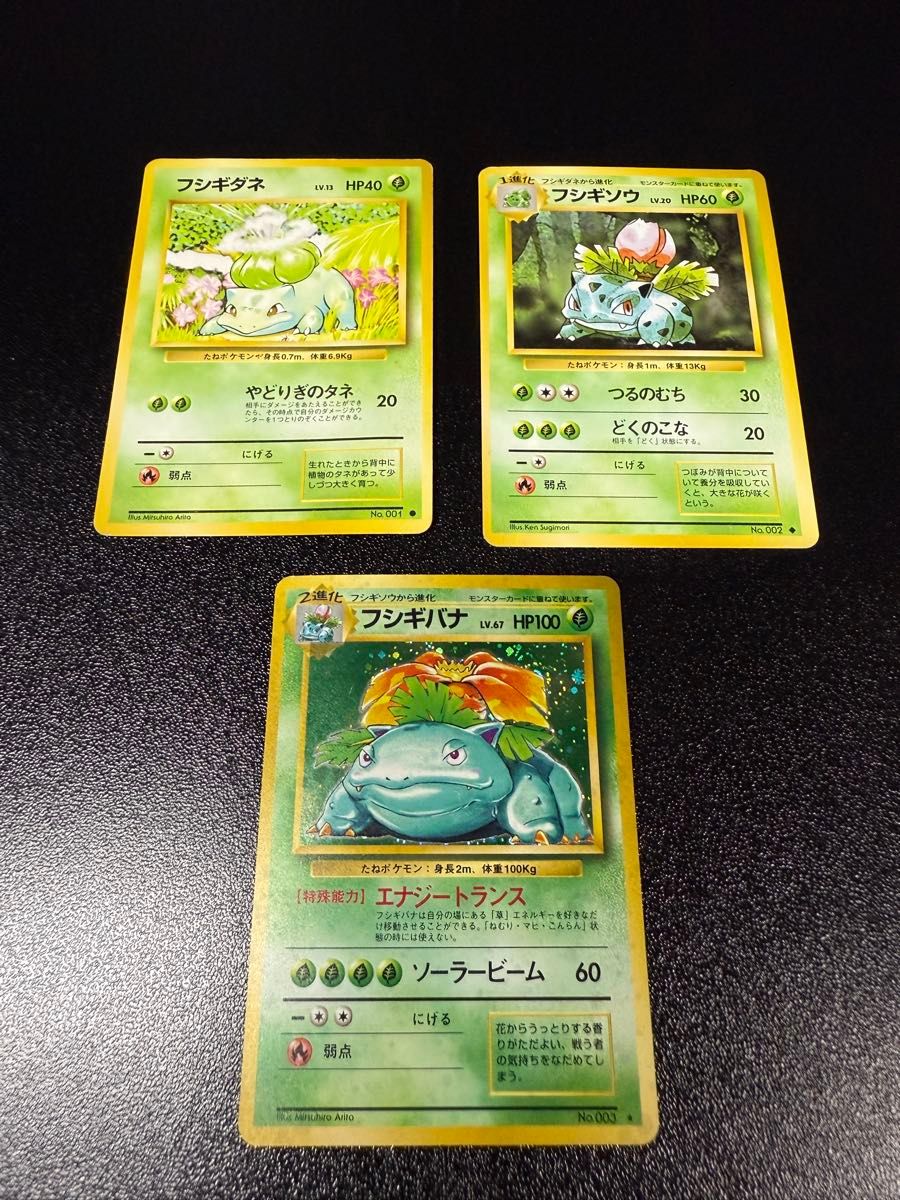 ポケモンカード 旧裏 フシギダネ フシギソウ フシギバナ 3枚セット