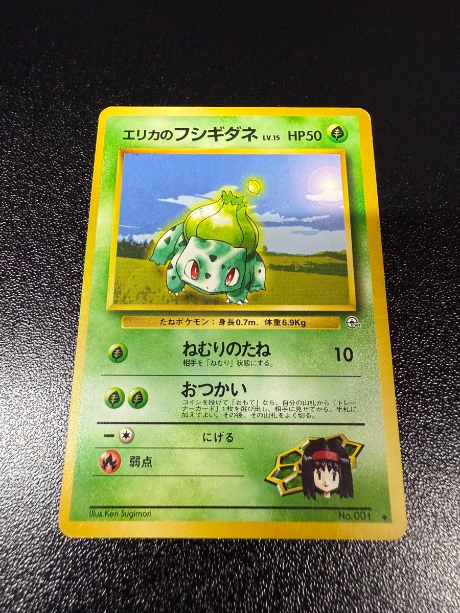 ポケモンカード 旧裏 フシギダネ フシギソウ フシギバナ 3枚セット