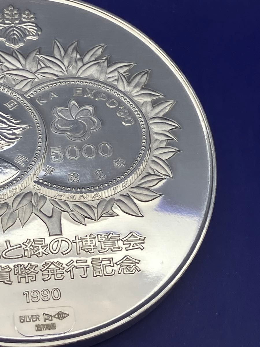 純銀メダル「国際花と緑の博覧会記念貨幣発行記念メダル」(127 66g