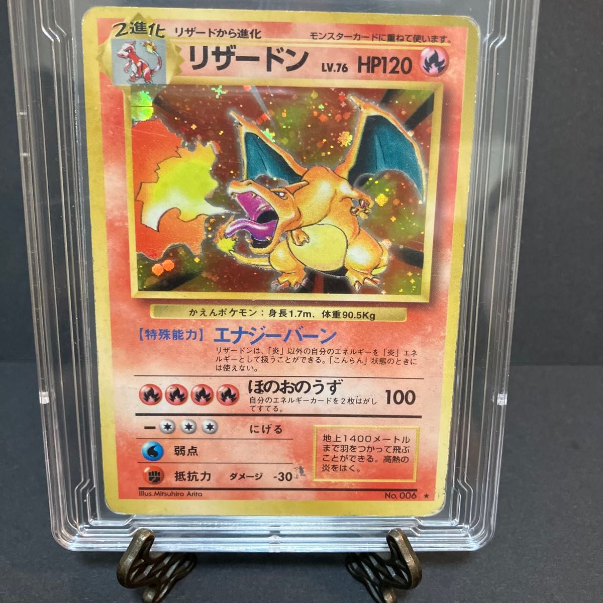 ポケモンカード リザードン 旧裏 LV 76 HP120 かえんポケモン｜Yahoo