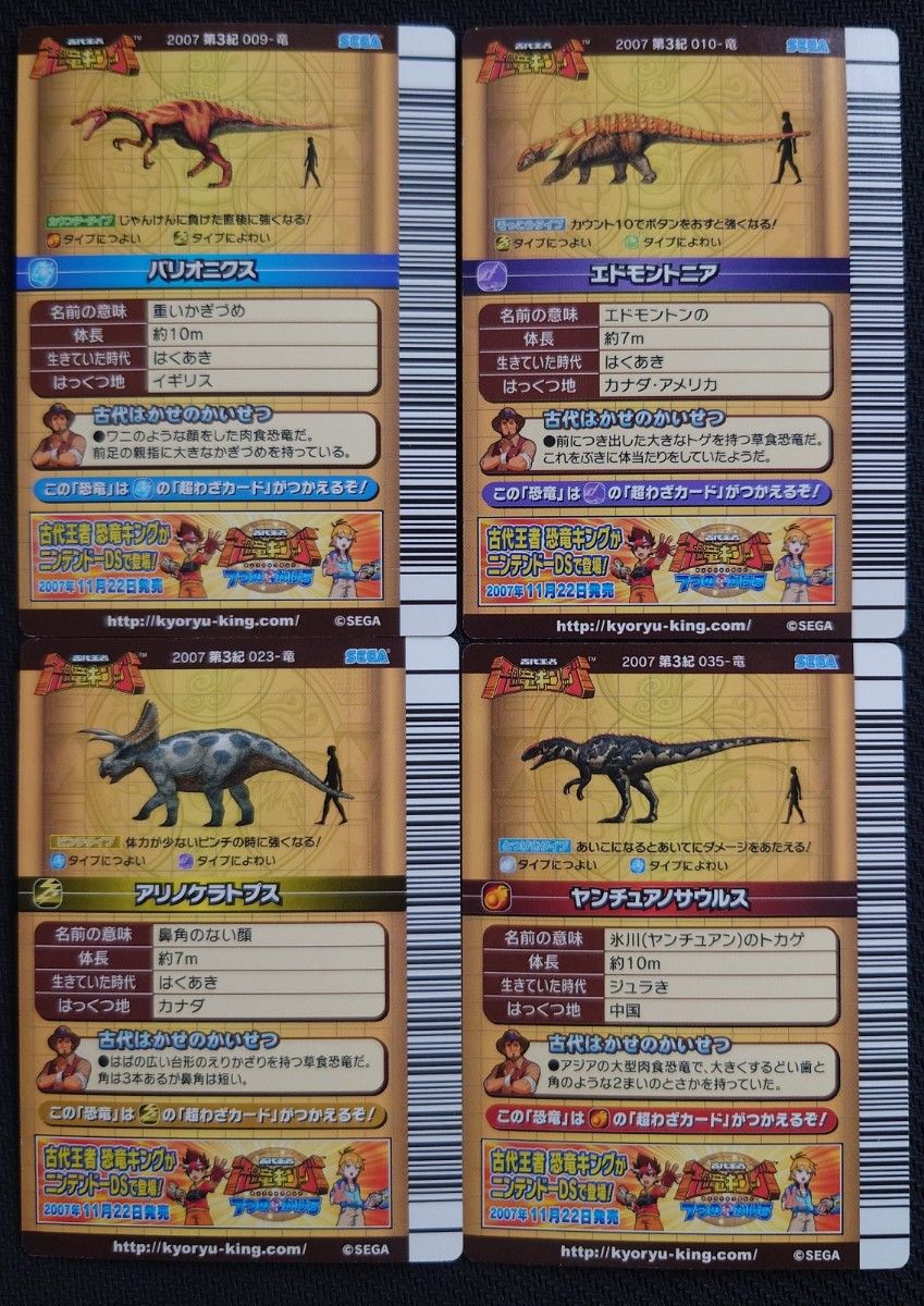 激レア 未使用 古代王者 恐竜キング 2007年 第3紀 合計89種