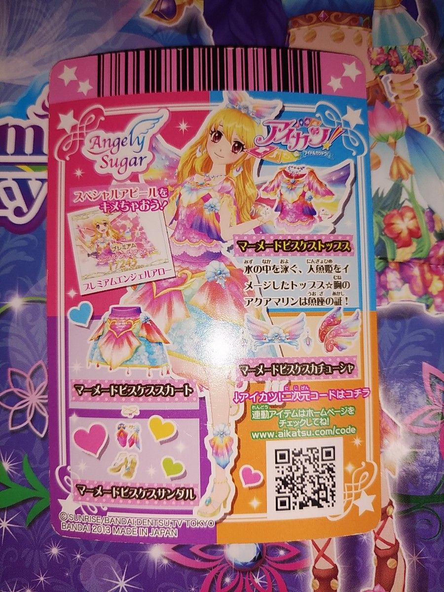 アイカツ プレミアムレア マーメイドピスケストップス 星宮いちご