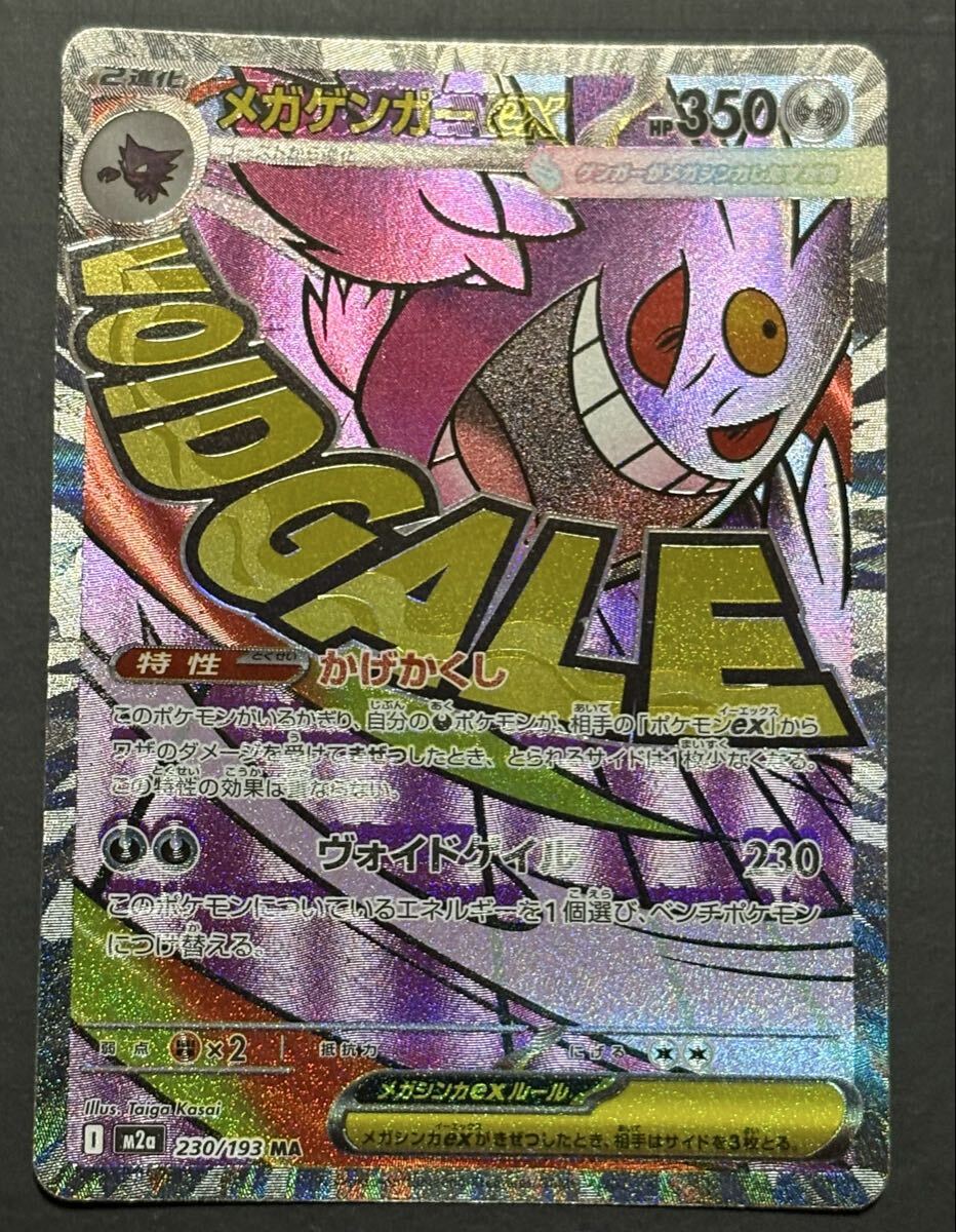 新品 未使用】ポケカ ポケモンカードゲーム MEGA メガゲンガーex 中国
