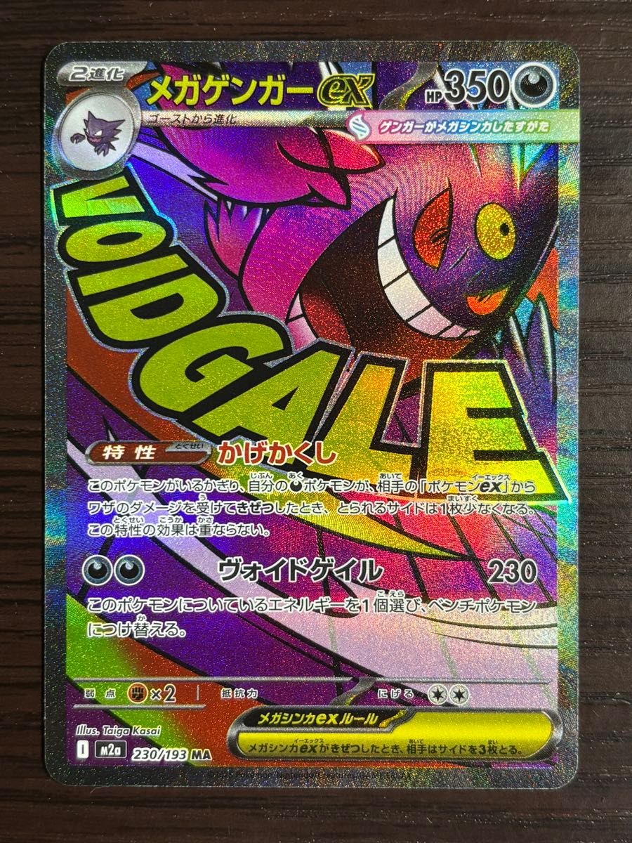 中国語エラー】メガゲンガーex MA MEGAドリームex ポケモンカード 超耿