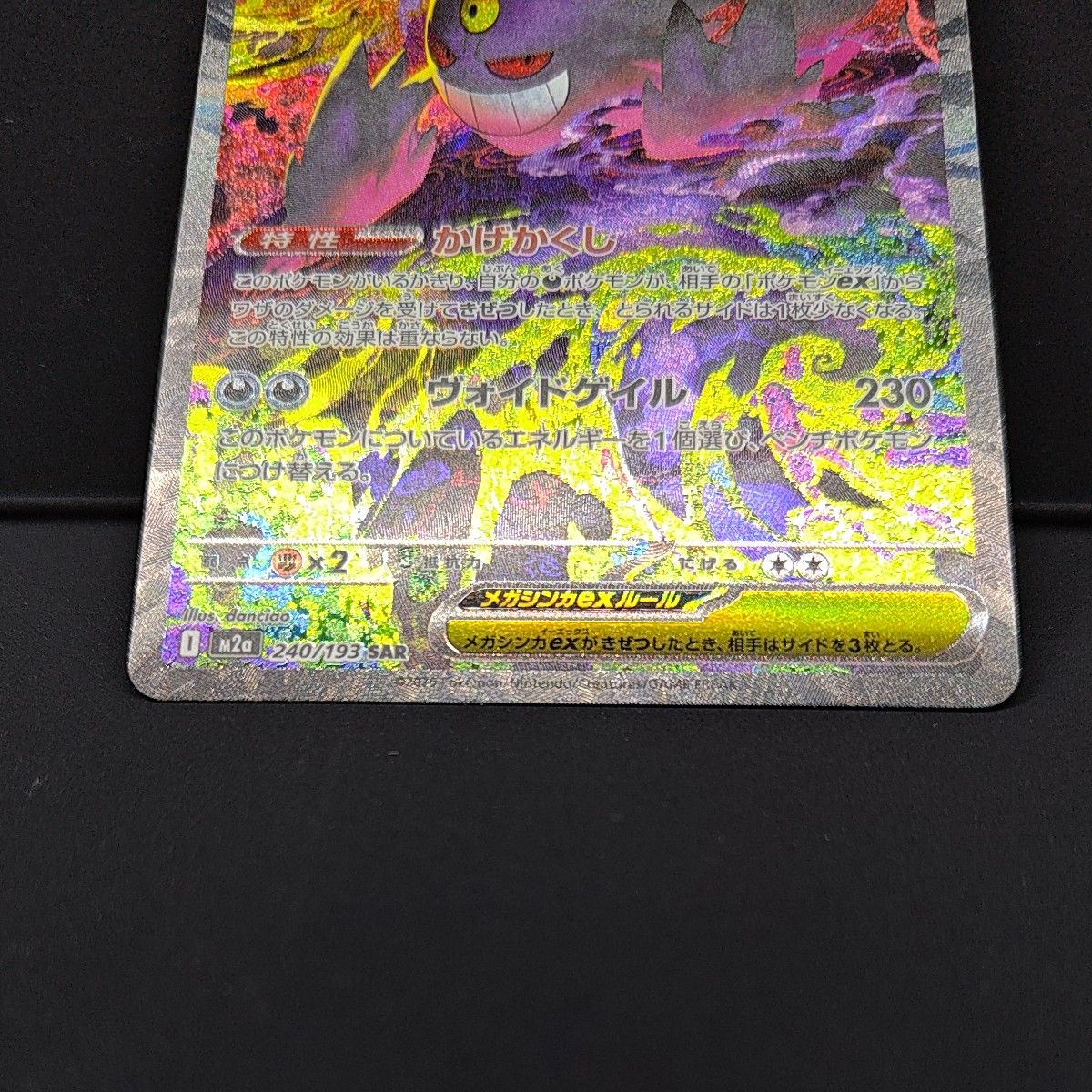 メガゲンガーex SAR MEGAドリームex｜Yahoo!フリマ（旧PayPayフリマ）
